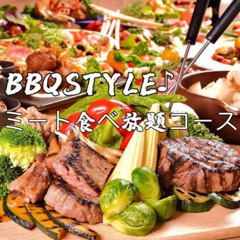 Indoor beer garden! "BBQSTYLE♪ All-you-can-eat meat course" 9 dishes in total [2H all-you-can-drink included: 3300 yen/3H 3800 yen]