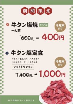 牛タン塩焼(約100g) 一人前