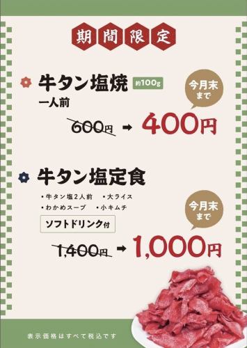牛タン塩焼(約100g) 一人前