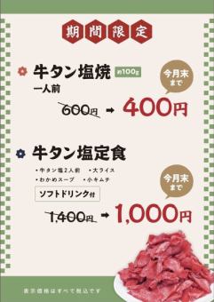 牛タン塩定食(ソフトドリンク付)