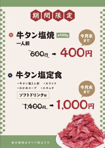 牛タン塩定食(ソフトドリンク付)