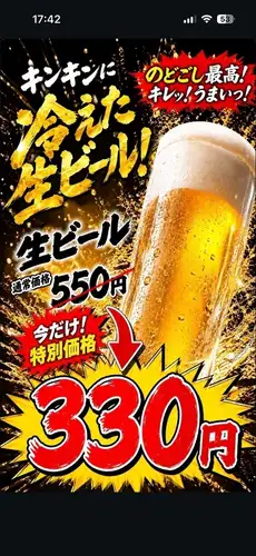 【特別価格】のどごし最高！キレッ！うまいっ！キンキンに冷えた生ビール！R26年9月末までお得に楽しめます