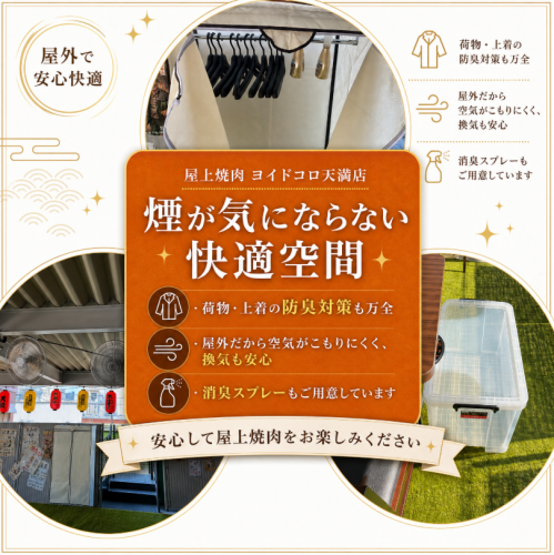煙が気にならない快適空間