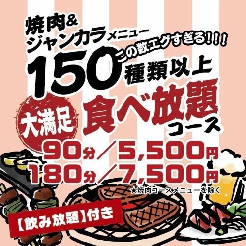 大満足食べ放題！！