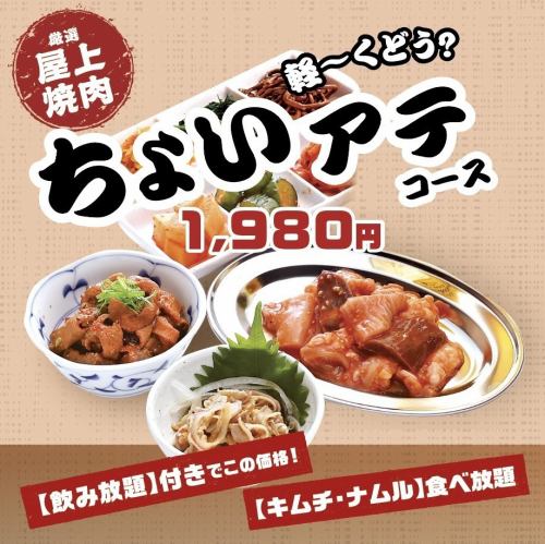 【2時間飲み放題付】サクッと飲むなら　ちょいアテコース1980円(税込)