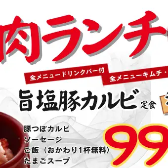 モーニング/ランチ予約　旨塩豚カルビ定食