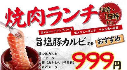 モーニング/ランチ予約　旨塩豚カルビ定食