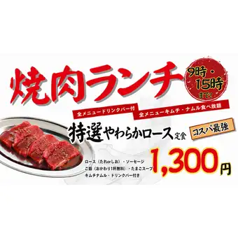 モーニング/ランチ予約　特選やわらかロース定食