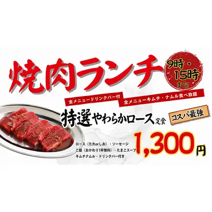 モーニング/ランチ予約　特選やわらかロース定食