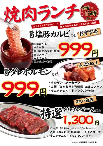 超お得な焼肉ランチ♪