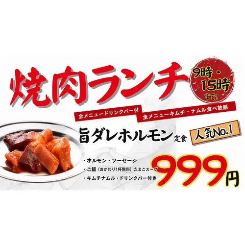 旨ダレホルモン定食