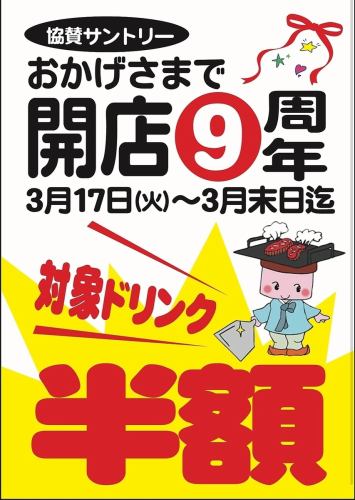 ★開店9周年イベント★