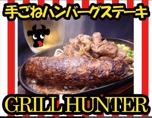 牛肉100%！手ごねハンバーグ&ハンター焼き