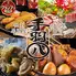 完全個室 名古屋 手羽先 焼き鳥 飲み放題 手羽八 ―てばはちー 桑名駅前店
