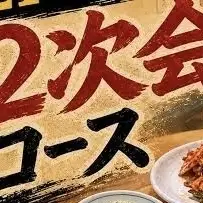 二次会メニュー【飲み放題+おつまみ8種類】※20時30分以後から利用できます。※4名から