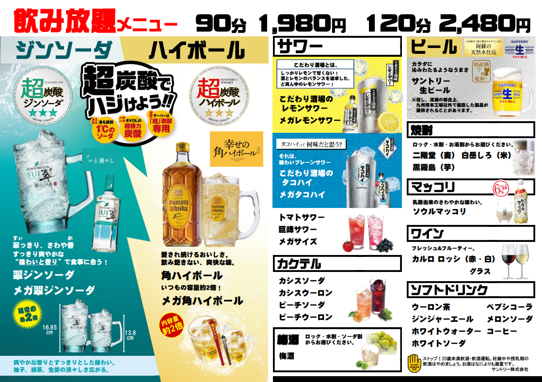 【 単品飲み放題】生ビール付き90分1980円/120分2480円(税込)