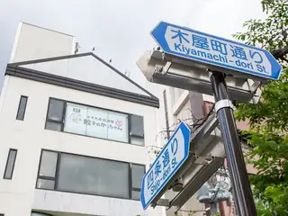 Located just a 5-minute walk from the station, this place is super close to the station! It's conveniently located for a quick drink or a party! The exterior features an eye-catching neon sign, making it easy to find even at night!