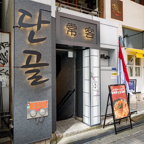 ≪アクセス・外観≫ 大阪メトロ御堂筋線長堀鶴見緑地線心斎橋駅2出口より徒歩約4分/堺筋線，長堀鶴見緑地線長堀橋駅5‐B出口より徒歩約6分とアクセス抜群☆ 20～32名で貸切予約も可能！