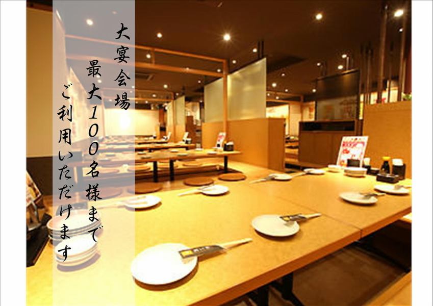[For various large banquets] A horigotatsu tatami room that can accommodate from a small group to 100 people! It's a spacious space that's ideal for banquets with a large number of people in Hiroshima City, after-parties for weddings, drinking parties, etc. All-you-can-eat and drink courses are also available. fullness!