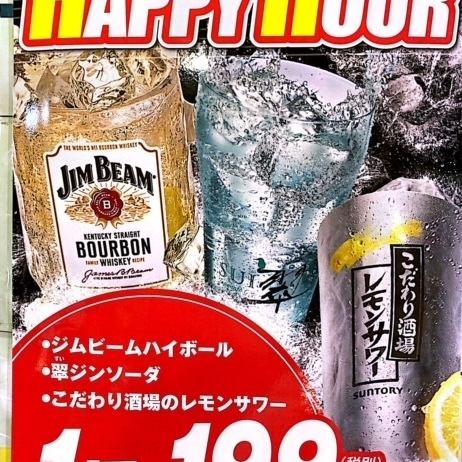 Reserve your seat only♪ Jim High, Lemon Sour, and Suijin Soda are 199 yen (219 yen including tax)