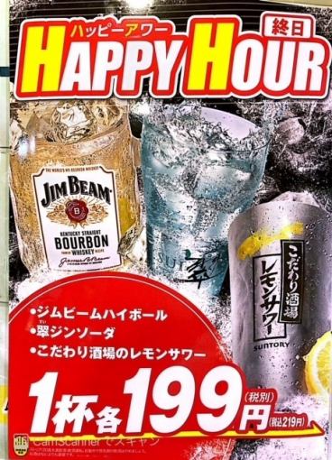 仅限预约♪Jim High、柠檬酸、水金苏打水199日元（含税219日元）