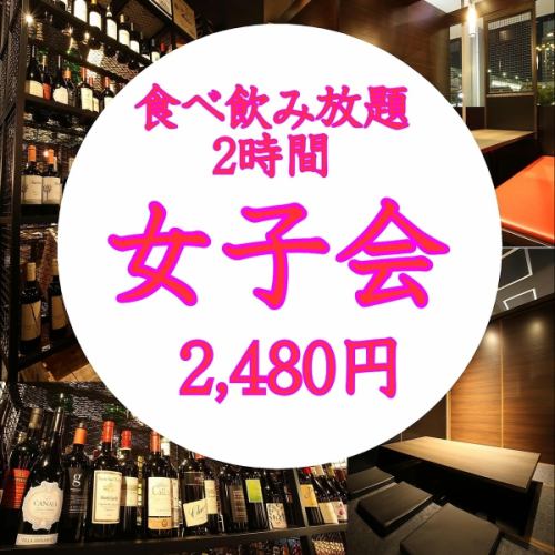 食べ飲み放題2,480円～