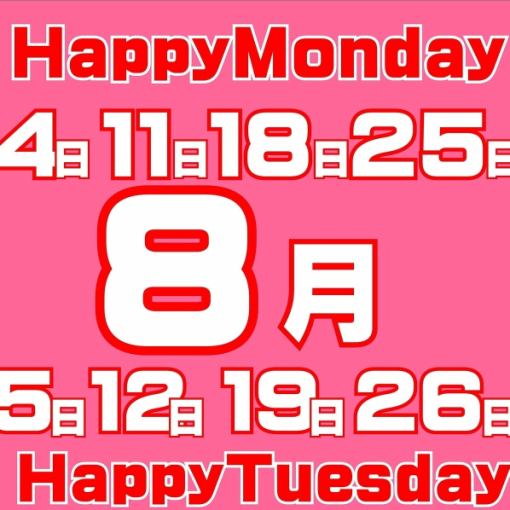 8月4.5.11.12.18.19.25.26日限定【月・火曜日】食べ飲み放題2,780円