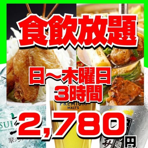 【日～木曜日】プレモル生も焼き餃子も食べ飲み放題3時間食べ飲み放題3.500円→2.780円　