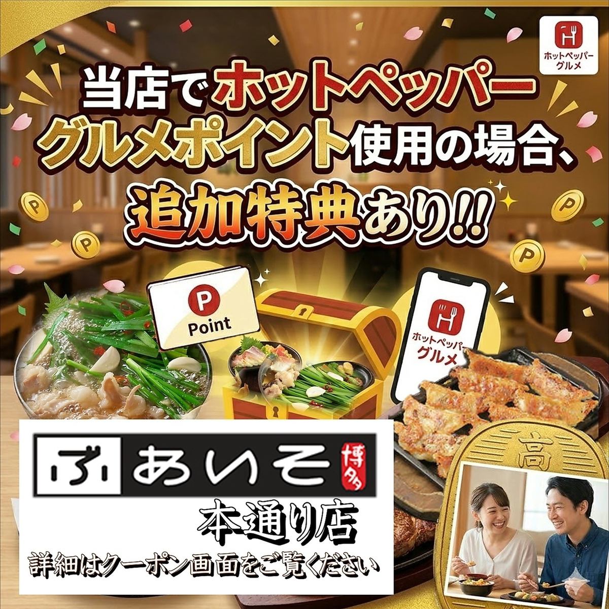 食べ飲み放題♪2.980円～ポイント利用特典の詳細はクーポンにて！！