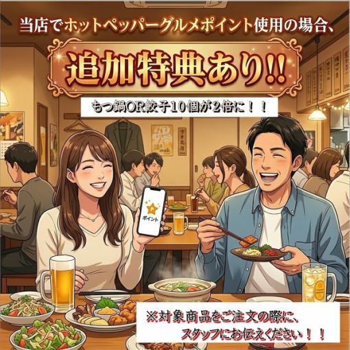 【席のみ】予約　※さらに、ポイントご利用で【もつ鍋OR餃子10個】の商品が倍量