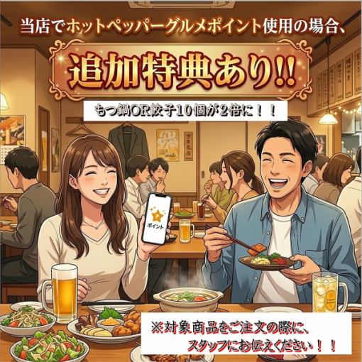 【席のみ】予約　※さらに、ポイントご利用で【もつ鍋OR餃子10個】の商品が倍量