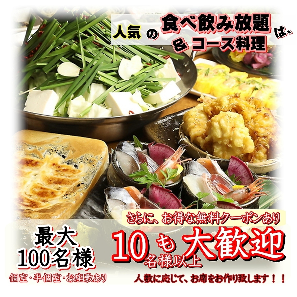 食べ飲み放題♪2.980円～ご用意！餃子も食べ放題☆
