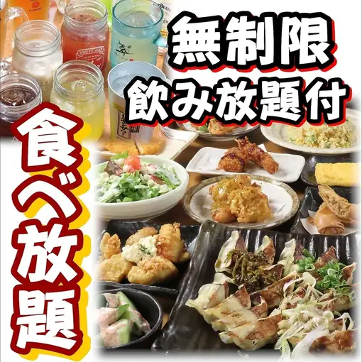 食べ飲み放題【無制限飲み放題付】3.300円＜日から木曜日限定＞※祝前日・祝日は対象外