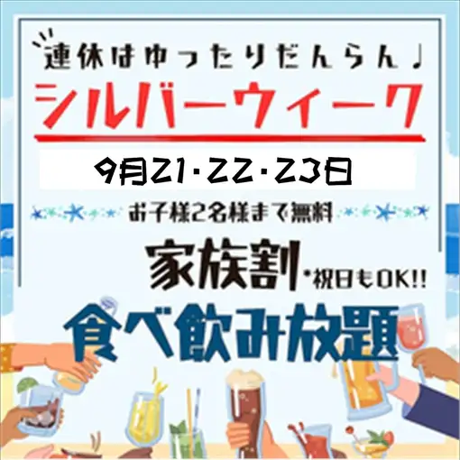 SW 特別優惠：21日至23日，三天【家庭優惠】內臟火鍋自助餐，每人3450日元 ★ 最多2名兒童免費