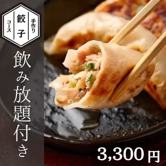 【名物！鳥道手作り餃子コース◎2H飲み放題付】3,300円＜全7品＞