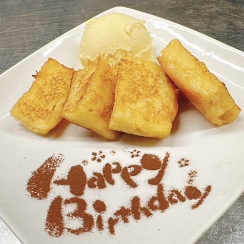【誕生日・記念日】フレンチトーストプレゼント!