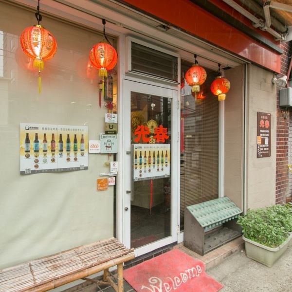 【Good location 30 minutes walk from the station】 Good accessibility in front of Inokashira Line Ikenohama Station is good.Since I have seven seats for Choi drinking with friends and colleagues on the way home from work after returning from the station, please do not hesitate to visit us as you are the best shop to stop by one person.Families with children are also welcome.