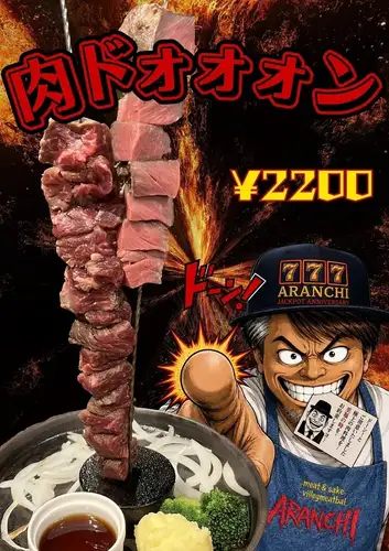 肉ドォォォン