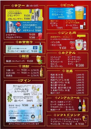 焼酎・カクテル・サワー・泡盛・梅酒・ソフトドリンク