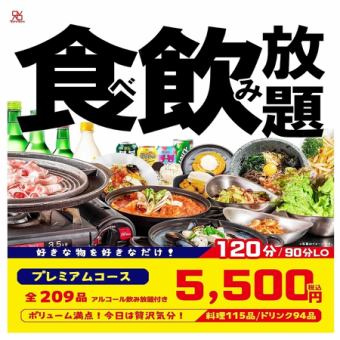 [经理推荐]牛肉五花肉、韩中餐等209种菜品★120分钟无限畅饮高级套餐