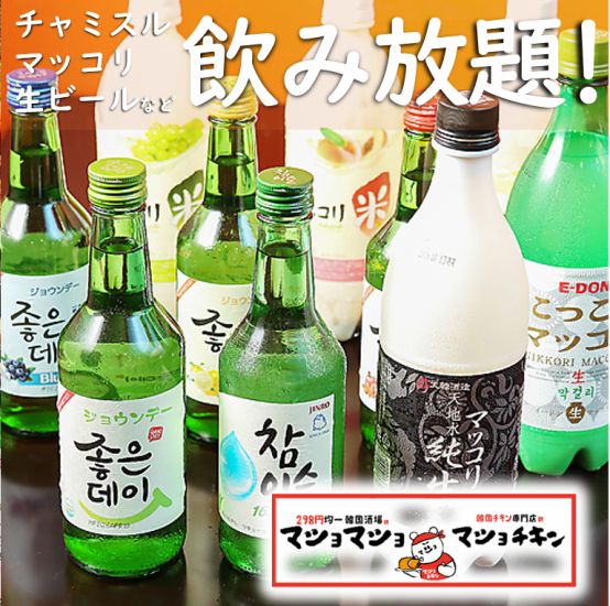 You can enjoy draft beer, chamisul, makgeolli, etc. from noon♪