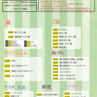 食べ飲み放題★31品★定番ビュッフェコース★飲み放題付き★4000円(税込)【予約なしＯＫ！】