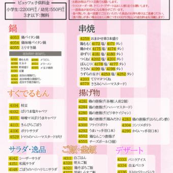 食べ飲み放題コース★60品★贅沢ビュッフェ★飲み放題付き★4600円(税込)【予約なしＯＫ！】