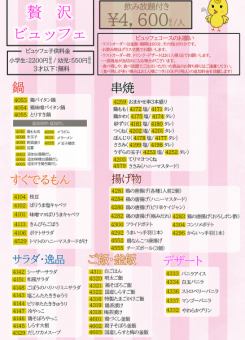 食べ飲み放題コース★60品★贅沢ビュッフェ★飲み放題付き★4600円(税込)【予約なしOK!】