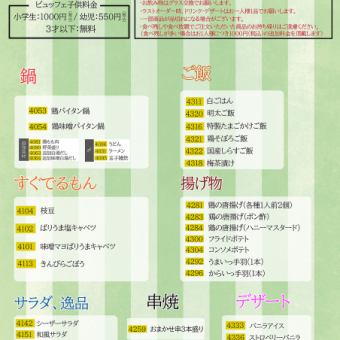 【土日限定15:00~16:30】食べ飲み放題★31品★定番ビュッフェコース3300円(税込)