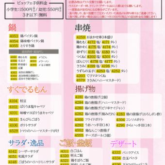 【土日限定15:00~16:30】食べ飲み放題コース★60品★贅沢ビュッフェ3850円(税込)