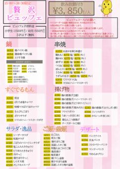 【토일 한정 15:00~16:30】음식 뷔페 코스★60품★사치품 뷔페 3850엔(부가세 포함)