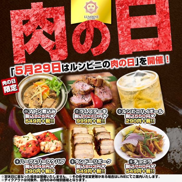 Meat Day is held on the 29th of every month!