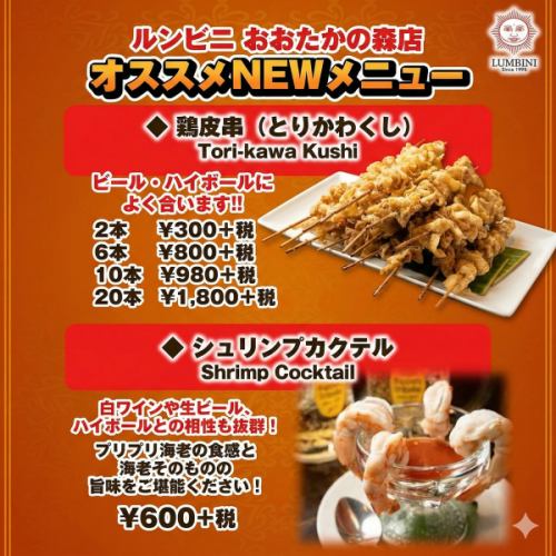 海と陸の旨味が堪能できるオススメNEWメニューが登場！