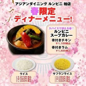 ルンビニスープカレー